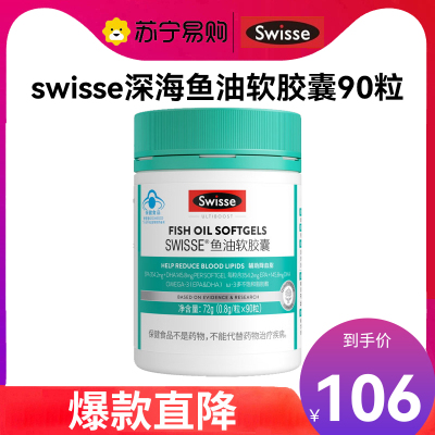 Swisse斯维诗深海无腥鱼油高浓度omega-3EPADHA辅助降血脂