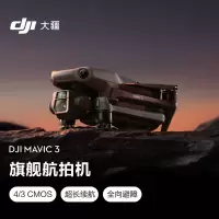 大疆 DJI Mavic 3 御3航拍飞行器