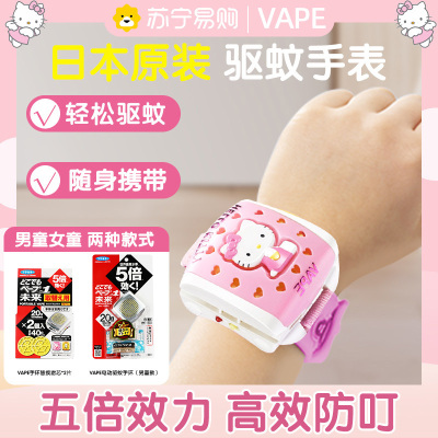 日本vape儿童防蚊手表[女童款]