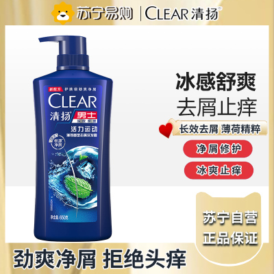 清扬(CLEAR)蓬松去屑洗发水 活力运动薄荷型蓝瓶650g 即刻止痒冰感洗头膏