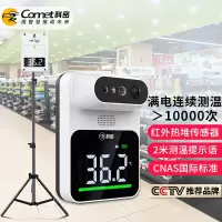 科密(Comet) 红外线测温仪立式自动一体机 Q3mini(单屏带支架)