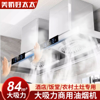 [2023尖端新品/大吸力]美娇好太太商用抽油烟机大功率炸鸡店土灶农村厨房柴火锅灶酒店排烟罩顶吸式