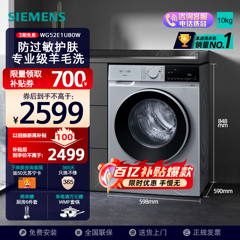 西门子(SIEMENS) 无界系列 10公斤全自动变频滚筒洗衣机 防过敏护肤 强效除螨 WG52E1U80W