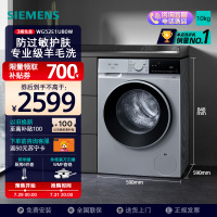 西门子(SIEMENS) 无界系列 10公斤全自动变频滚筒洗衣机 防过敏护肤 强效除螨 WG52E1U80W