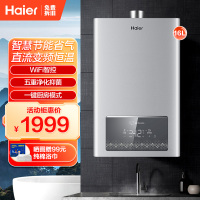 海尔(Haier)16升燃气热水器天然气 变频恒温 节能省气 WiFi智控JSQ30-16MA5DCMCU1