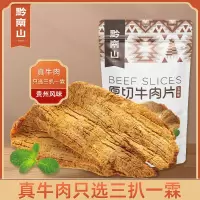 黔南山原切牛肉片牛肉干(香辣味)55g*2袋贵州特产手撕牛肉即食零食休闲食品