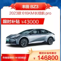 丰田bZ3 616km 长续航PRO 汽车 新能源 电动 5座 轿车 全款 分期购车 买车 长续航 低能耗