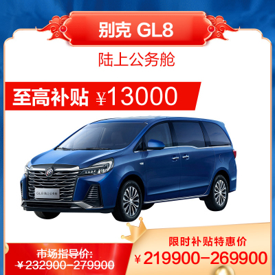 别克 GL8 陆上公务舱 2023款 7座 汽车 燃油车 商务车 MPV 裸车 全款 分期 购车 买车 新车