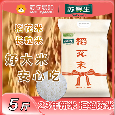 2023年新米苏鲜生推荐禾园常东北大米稻花米2.5kg/5斤粳米长粒米口感软糯HOT自有米种
