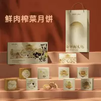 严将军榨菜鲜肉月饼礼盒400g(50g*8)中秋礼盒月饼礼盒