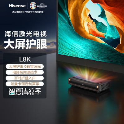 海信激光电视100L8K(主机)+H100WF(屏幕)