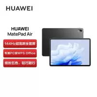 华为平板电脑MatePad Air 11.5英寸 8+128GB 曜石黑