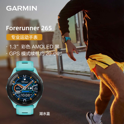 佳明(GARMIN)Forerunner265 Music 湖水蓝 血氧心率HRV跑步铁三游泳户外智能运动手表