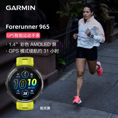 佳明(GARMIN)Forerunner 965 极光黄 血氧心率HRV跑步铁三游泳户外智能运动手表