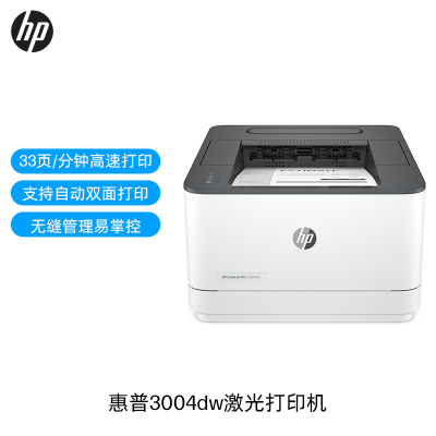 惠普(hp) LaserJet Pro 3004dw A4黑白激光打印机 自动双面打印 支持无线网络打印(XL)