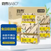 斑布(BABO)加大加厚竹浆本色抽纸湿水不易破6D立体压花4层 80抽24包