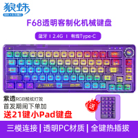 狼蛛F68无线三模2.4G蓝牙客制化机械键盘透明壳热插拔Gasket结构紫透明冰晶轴