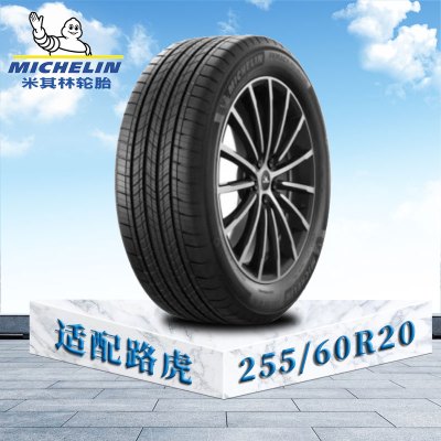 米其林轮胎 255/60R20 113Y XL TL MI路虎原配