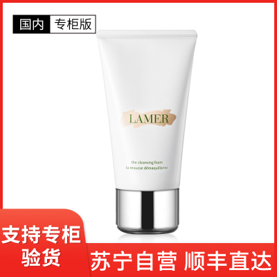 [国内专柜版]LAMER 海蓝之谜 璀璨净透焕亮洁面乳 125ml 温和不紧绷 洁净清爽控油