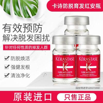 卡诗(KERASTASE)头皮健发防脱精华液6ML*10支