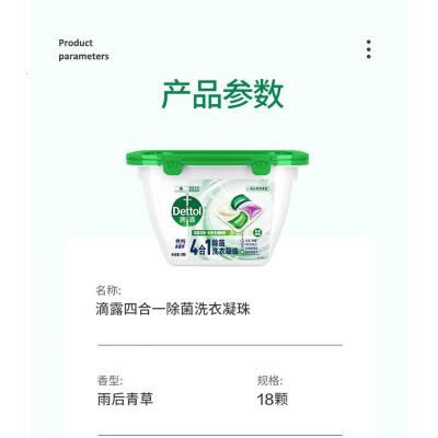 滴露(Dettol)除菌洗衣凝珠18颗洗衣液除菌除螨 柔顺护色持久留香洗衣珠