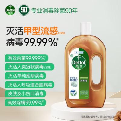 滴露(Dettol)消毒液衣物消毒水750mL除螨灭真菌 家居宠物地板杀菌 非84酒精