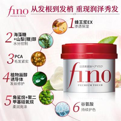 FINO芬浓透润美容液发膜护发素红宝瓶230g进口 保湿柔顺光泽 受损修护