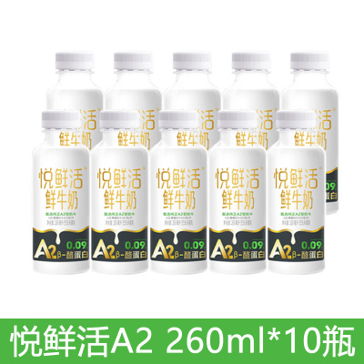 悦鲜活A2鲜牛奶260ml*10瓶新鲜顺丰冷链高钙优质蛋白低温鲜牛