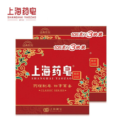 上海药皂香皂洗澡洗手经典药理制皂四季常备 上海药皂经典药皂105克/块*3块