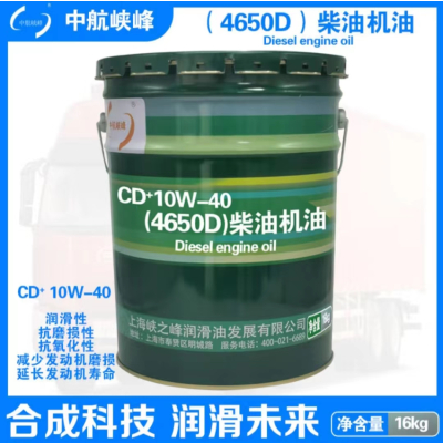 中航峡峰 CD+10W-40 (4650D) 柴油机油16kg 润滑油