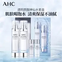 爱和纯(A.H.C)AHC水乳专研谷胱甘肽透亮补水水乳套盒神仙水乳礼盒爽肤水乳液 专研谷胱甘肽透亮补水水乳套盒