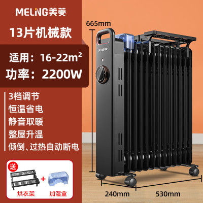 美菱(MeiLing) 电热油汀取暖器电暖器 电暖气片家用 节能省电电油汀轻音加湿烘衣MDN-RY131A(13片机械)
