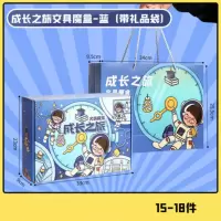 儿童文具套装盲盒 10套 成长之旅-蓝色[含礼袋]