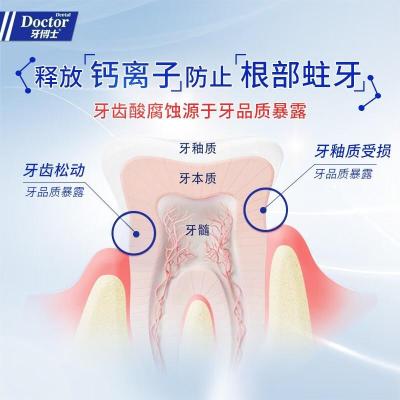 牙博士防蛀牙固齿牙膏套装洁白去牙渍口气缓解牙齿保护牙釉质