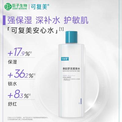 可复美 焕能舒润柔肤水500ml 补水保湿大瓶修护敏感肌护肤品