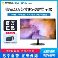 PANDA熊猫23.8英寸IPS滤蓝光不闪屏节能环保微边框显示器