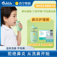 爱护佳电动喷雾洗鼻器儿童鼻炎家用鼻腔清洗器海盐水过敏通鼻洗鼻器+海盐水5ML*42支