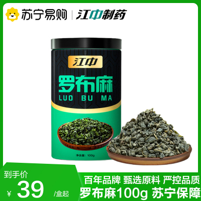 江中 罗布麻100g 药食同源泡茶泡水中药材泡水中药材切片官方正品旗舰店