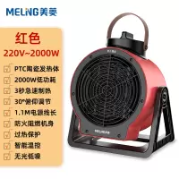 美菱(MeiLing)工业暖风机家用小钢炮节能热风机速热吹风机大功率取暖器MPN-DA2029(红色塑料脚)