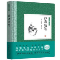 (古典文学) 中国优美随笔:容斋随笔(精装)ISBN:9787568234054