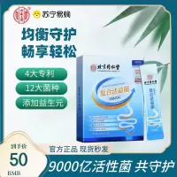 同仁堂益生菌大人成人男女性9000亿活性菌冻干粉正品*3盒