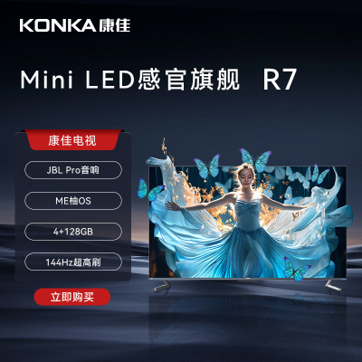 康佳电视 65R7 75英寸 Mini LED感官旗舰 144Hz全通道超高刷 4+128G