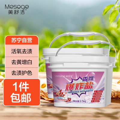 美舒洁爆炸盐2.5kg*2