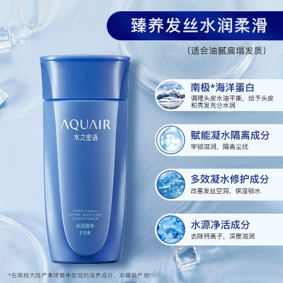 水之密语(AQUAIR)净润臻养护发素200ml 滋养保湿 丝滑柔顺 男士女士通用