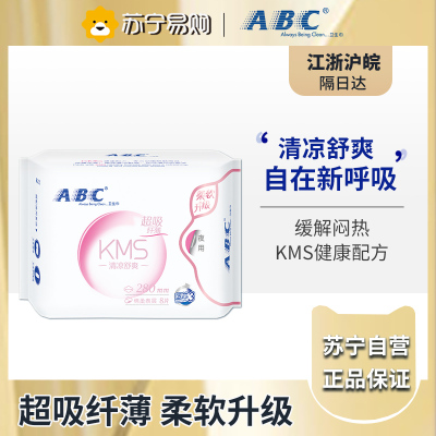 ABC纤薄棉柔超吸夜用卫生巾280mm*8片(KMS健康配方)