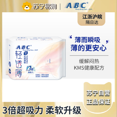 ABC轻透薄夜用卫生巾280mm*8片(KMS健康配方)新老包装随机