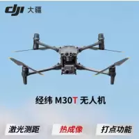 无人机 大疆/DJI DJI Matrice 30T 40min