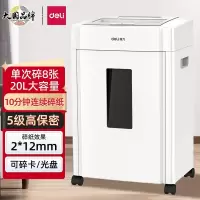 得力9904白 保密办公商用碎纸机碎办粒状20L碎光盘智能型可碎银行卡4级保密