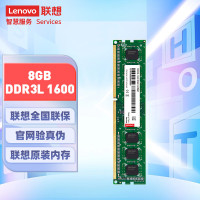 联想内存条8GB DDR3L 1600 台式机内存条 低电压版 兼容标准电压 单位:1个