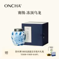 ONCHA开始喝茶 赛级台湾冻顶乌龙茶叶林当山大师赛级收藏送礼礼盒
